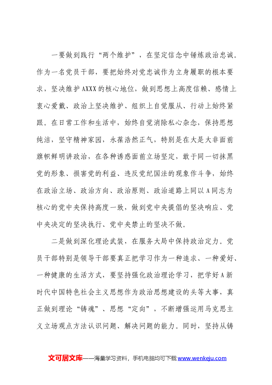 党纪学习教育关于“六大纪律”研讨发言.docx,第2页预览