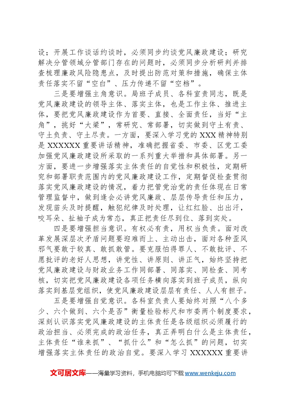 2024年党风廉政建设推进会上的讲话稿.docx,第4页预览