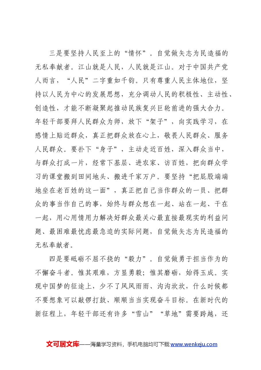 党课讲稿:青年党员要勇于冲锋在前在新征程中做出新作为.docx,第3页预览