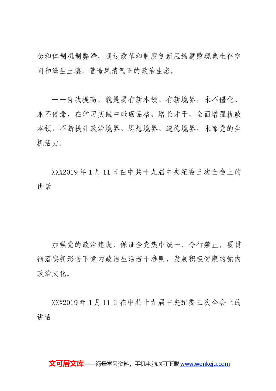 党纪学习教育∣01上级精神:14习近平论全面从严治党 (2019年).docx,第4页预览