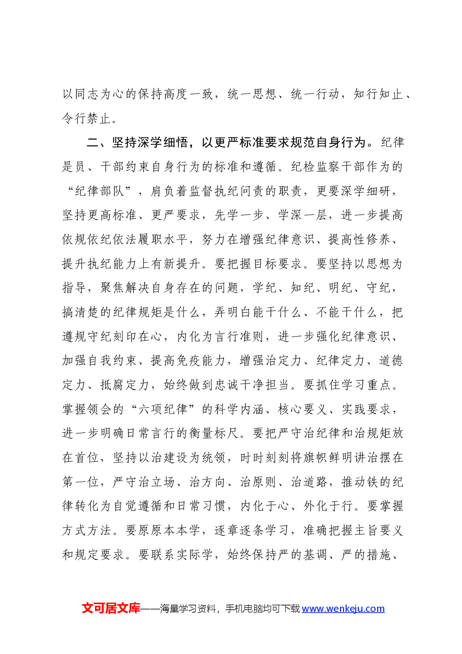 纪检监察干部党纪学习教育读书班研讨材料.docx,第2页预览