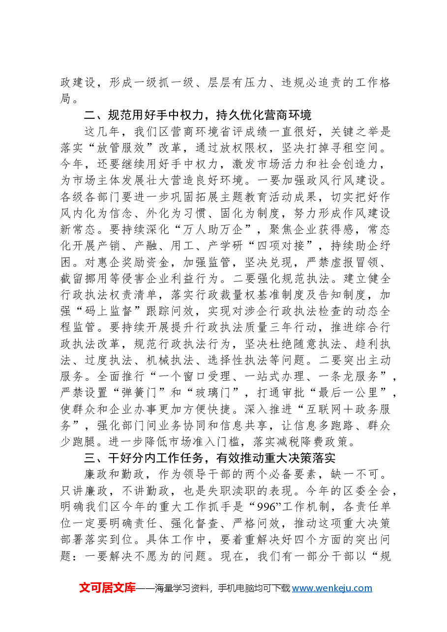 县区长在县区政府廉政工作会议上的讲话.docx,第4页预览