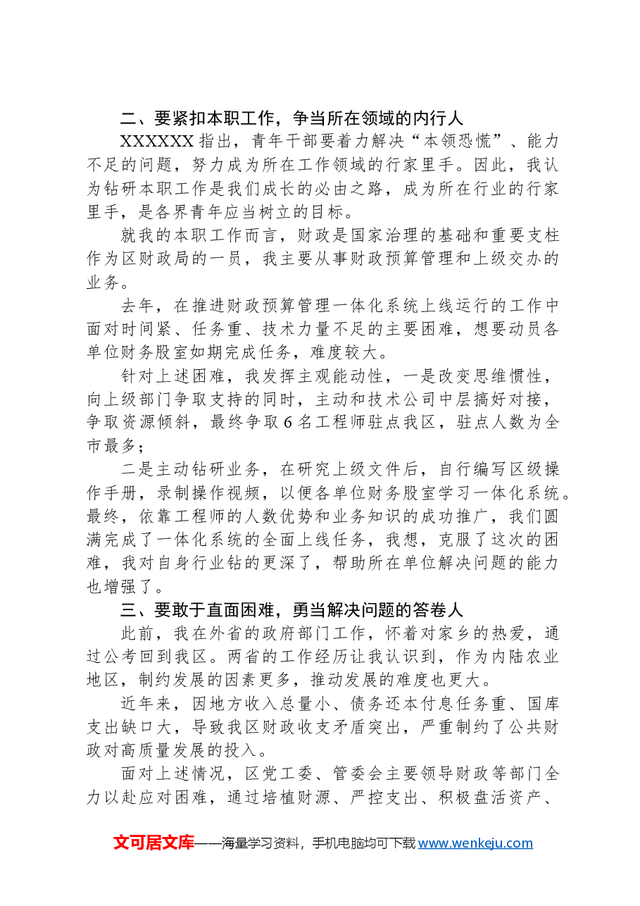 在青年干部座谈会上发言材料.docx,第2页预览