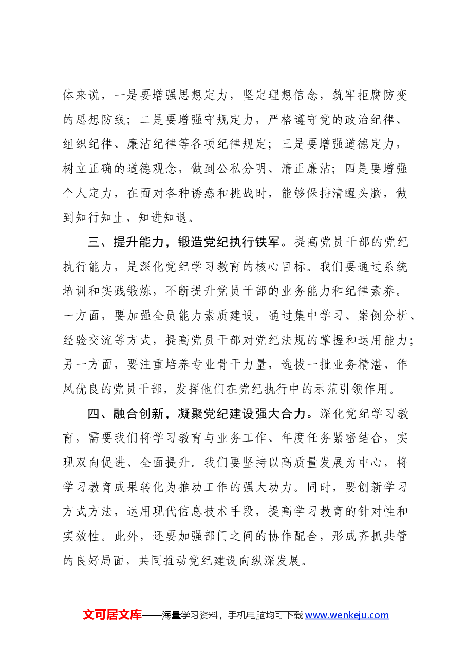 党纪学习教育研讨交流发言稿:以学促行铸魂赋能.docx,第2页预览