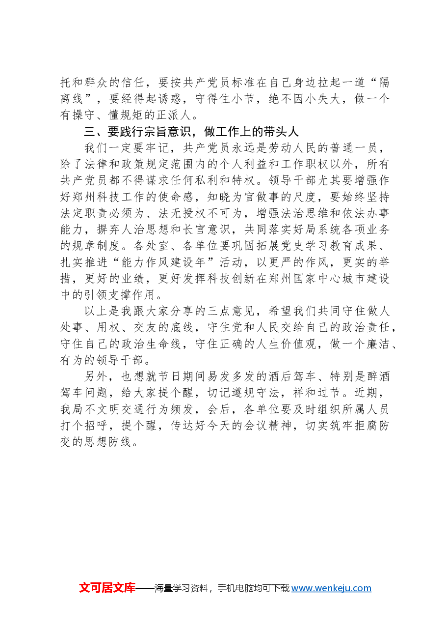 端午节前廉政谈话会上的讲话.docx,第2页预览