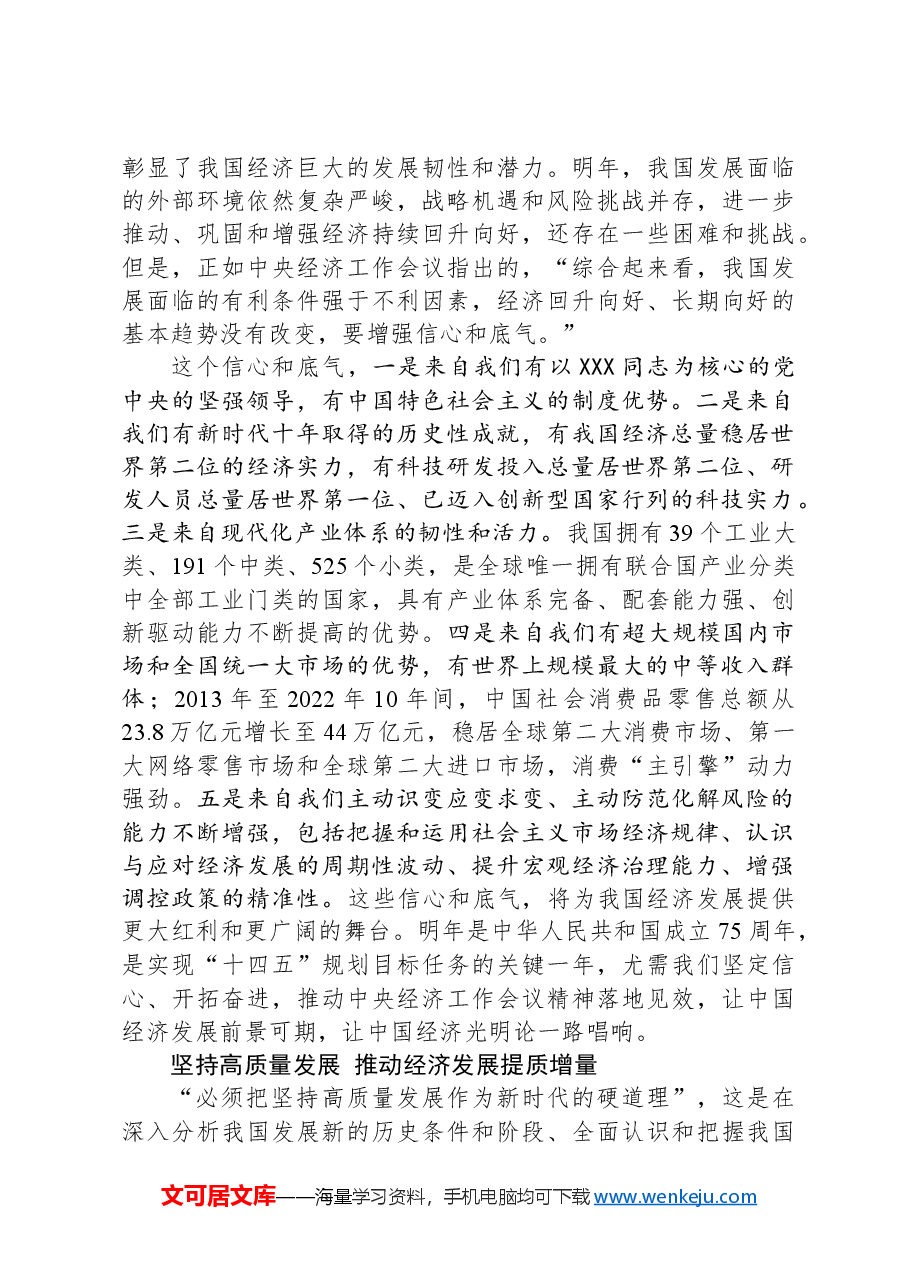 坚持高质量发展,巩固增强经济回升向好态势.docx,第3页预览
