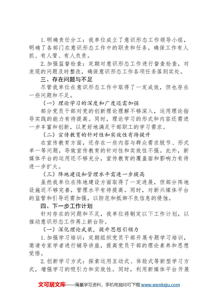 2024年一季度意识形态工作总结汇报-2.docx,第2页预览