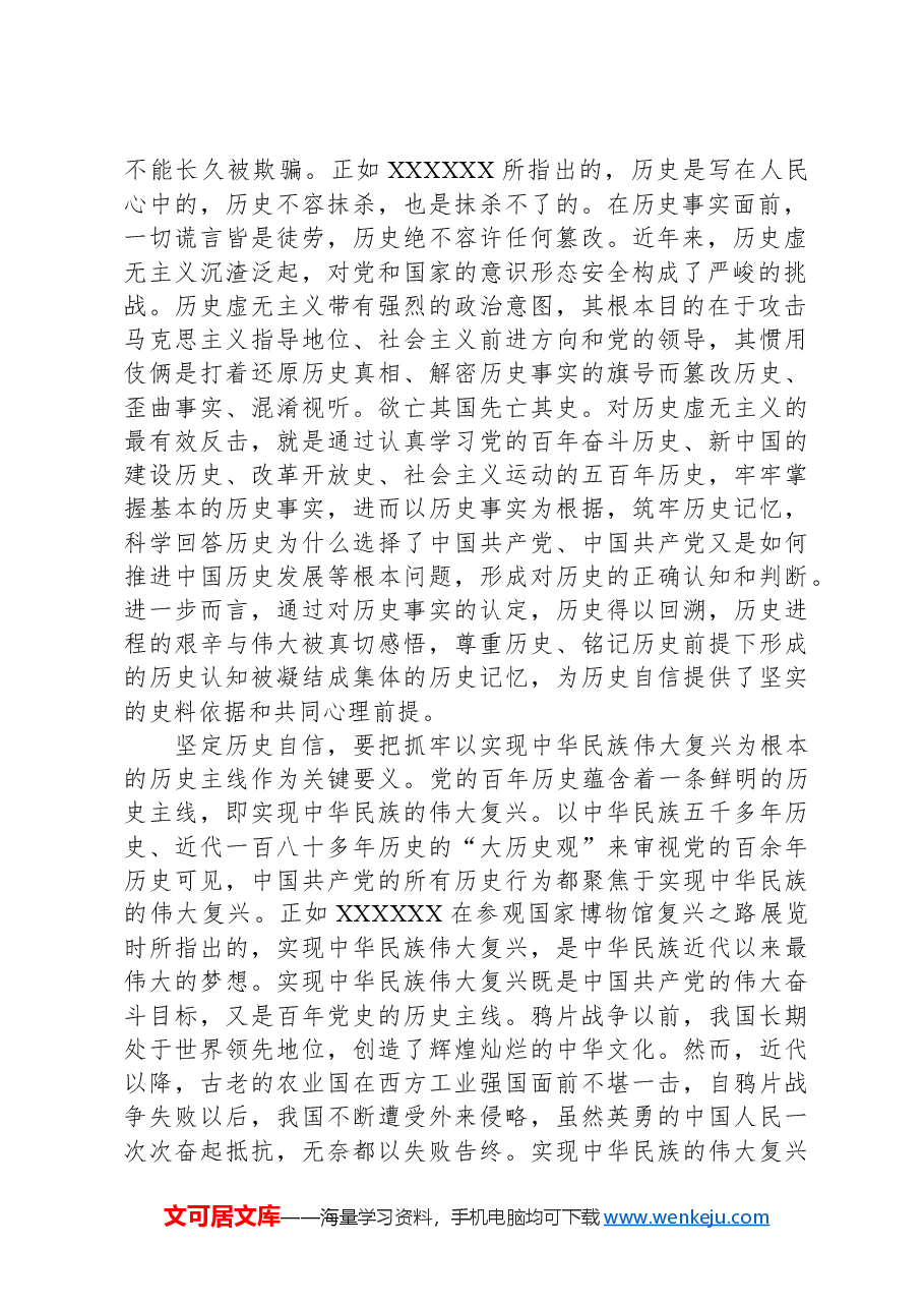 在理论学习中心组坚定历史自信专题研讨交流会上的发言.docx,第2页预览