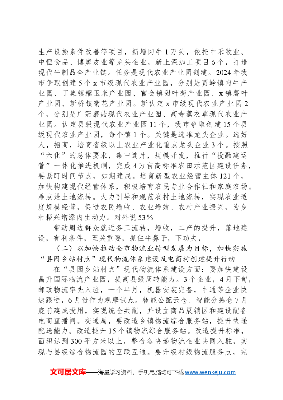 在率先建成农业强市“七个专项行动”工作推进会上的讲话.docx,第2页预览