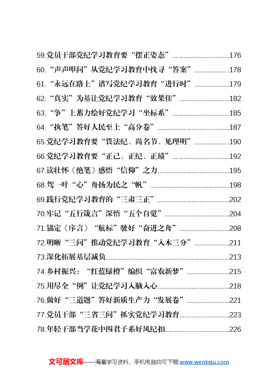 (380篇)2024年04月份重要讲话、重要会议心得体会汇编.docx,第4页预览
