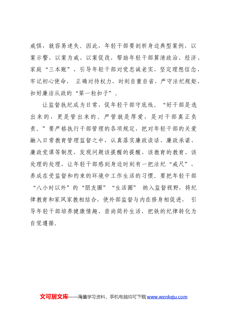 党纪学习教育∣06评论文章:党纪学习教育要从年轻干部抓起.docx,第2页预览