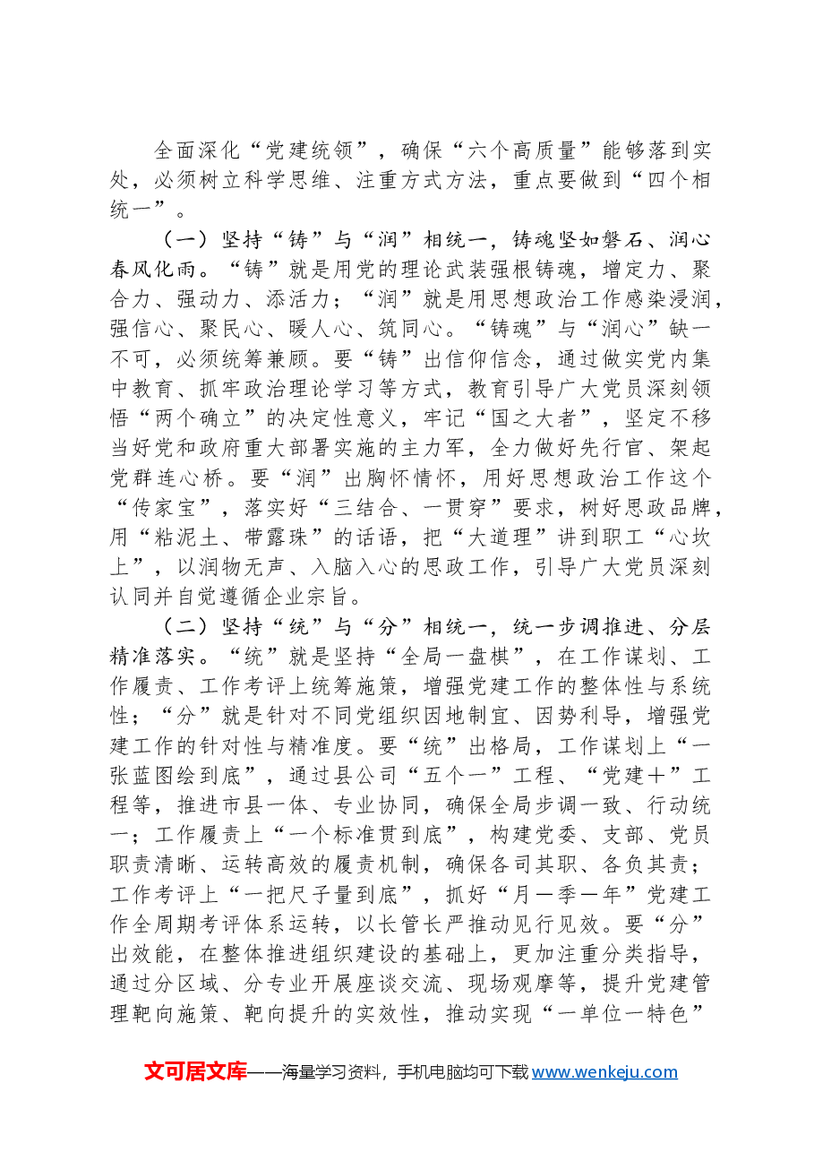 在公司2024年党建宣传工作会议上的讲话.docx，第3页预览