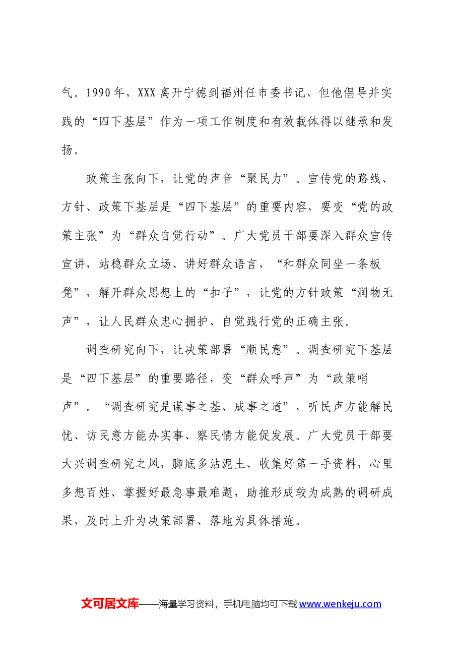 党课:举伟大旗帜 坚定理想信念 以“四大理念”打造“人民满意”的政务服务品牌.docx,第4页预览
