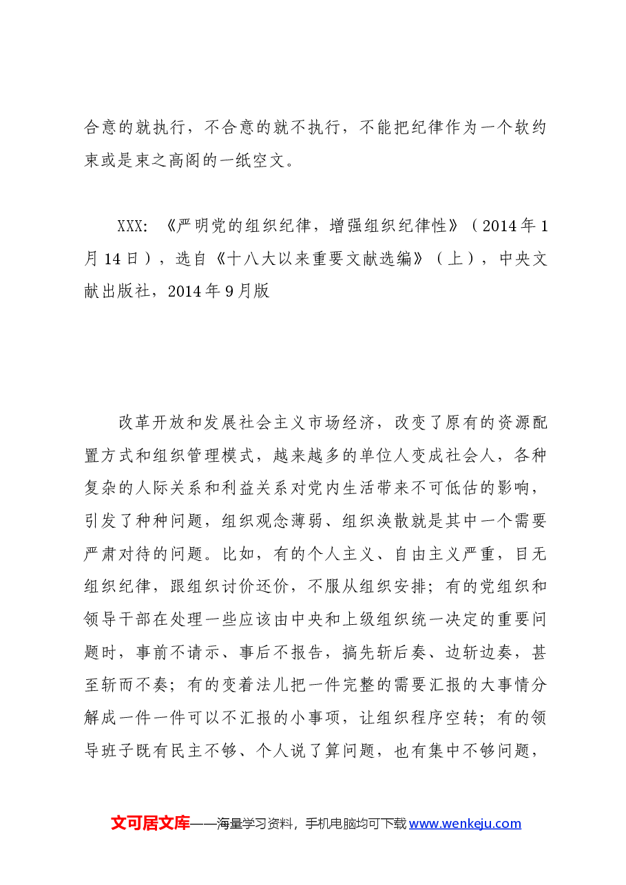 党纪学习教育∣01上级精神：10习近平论全面从严治党 （2014年-2015年）.docx，第4页预览