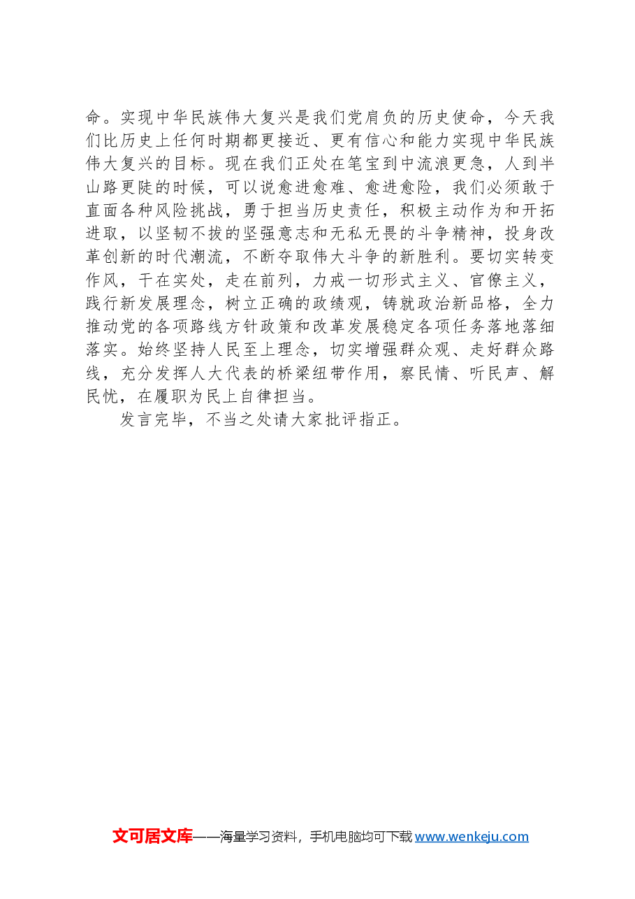 领导干部读书班研讨交流发言提纲.docx,第3页预览