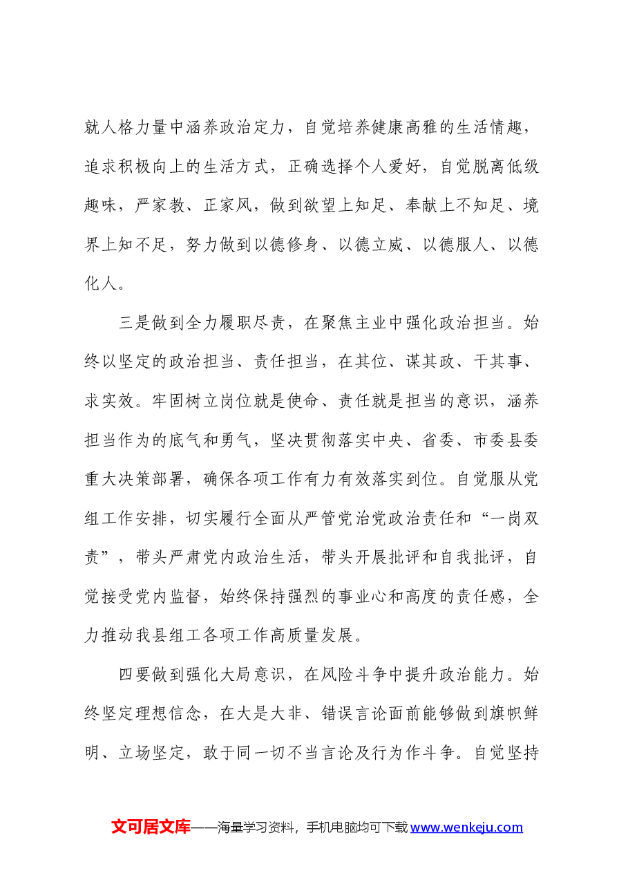 党纪学习教育关于“六大纪律”研讨发言.docx,第3页预览