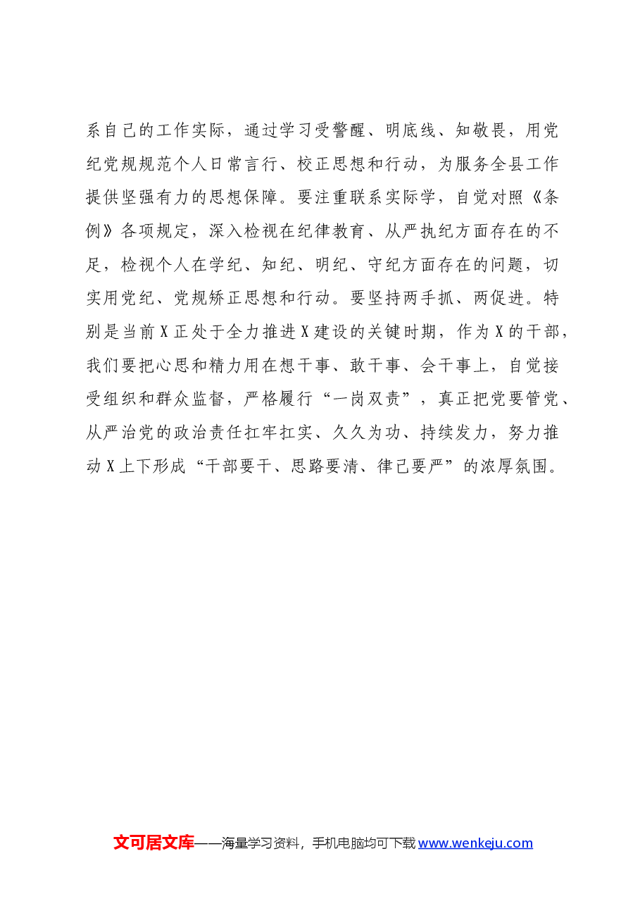 党员干部党纪学习教育读书班感悟.docx,第3页预览