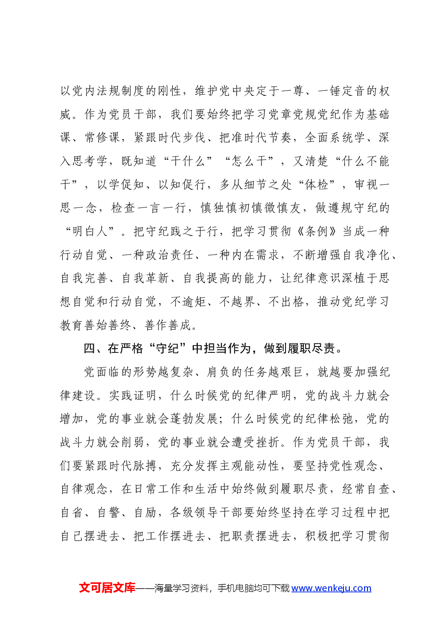 党员领导干部党纪学习教育心得体会发言.docx,第3页预览
