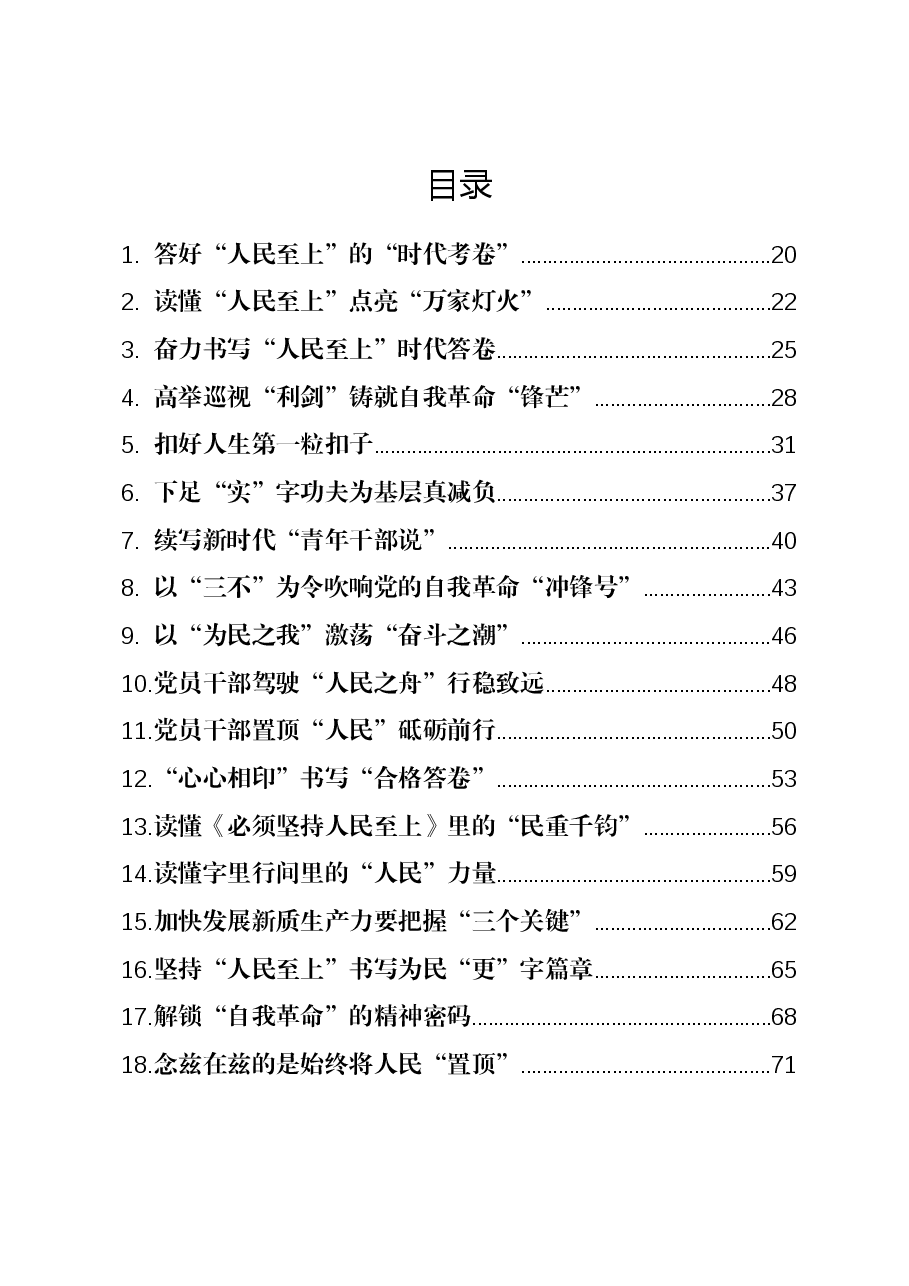 (380篇)2024年04月份重要讲话、重要会议心得体会汇编.docx,第1页预览