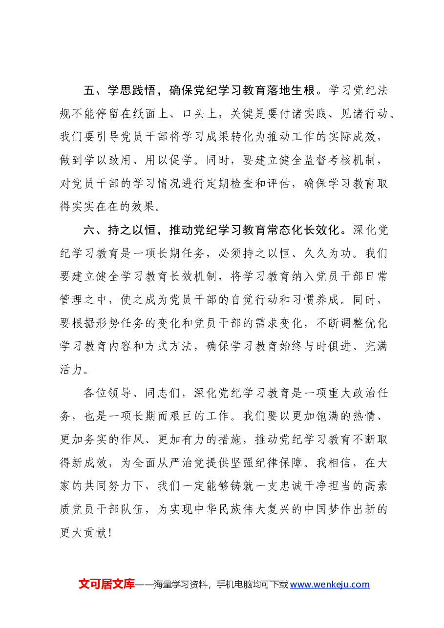 党纪学习教育研讨交流发言稿:以学促行铸魂赋能.docx,第3页预览