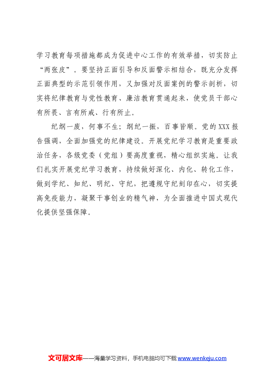 党纪学习教育∣06评论文章:让党纪学习教育走深、走活、走实.docx,第3页预览