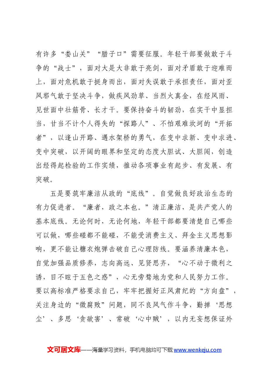 党课讲稿:青年党员要勇于冲锋在前在新征程中做出新作为.docx,第4页预览