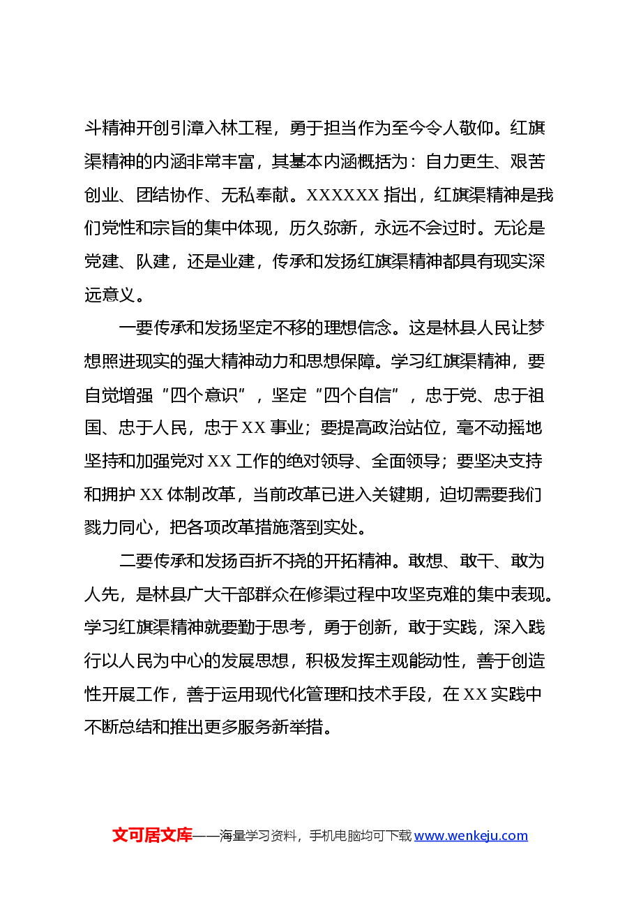 参加XX部机关新任党支部书记组织力提升培训班心得体会.docx，第2页预览