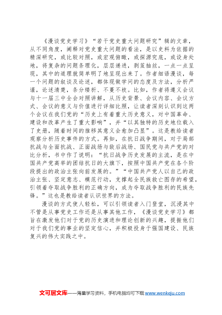 党史学习的“近静进”与“惑豁获”——读《漫谈党史学习》心得体会.docx,第3页预览