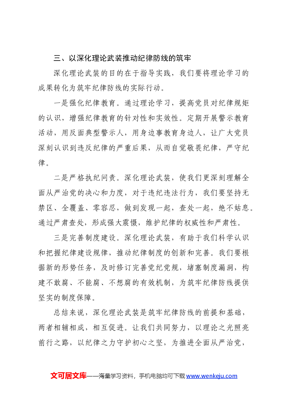 党纪学习教育研讨交流发言:深化理论武装筑牢纪律防线.docx,第3页预览