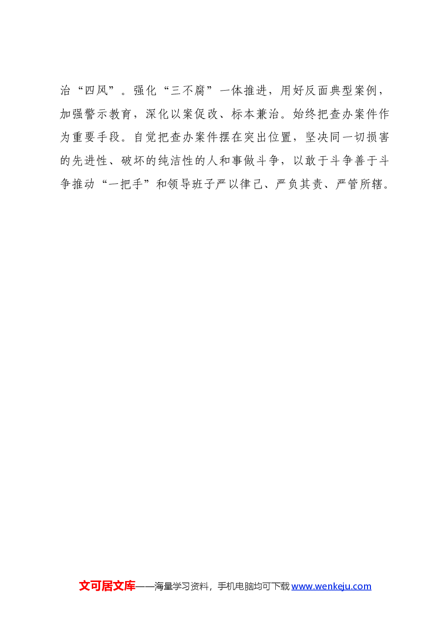 纪检监察干部党纪学习教育读书班研讨材料.docx,第4页预览