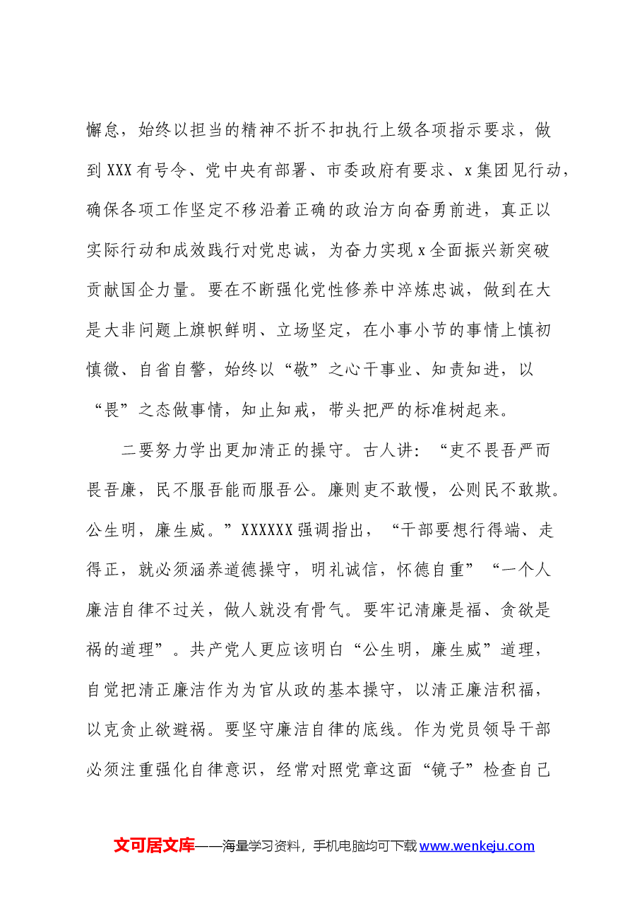 国企党纪学习教育专题读书班上的主持讲话.docx,第4页预览