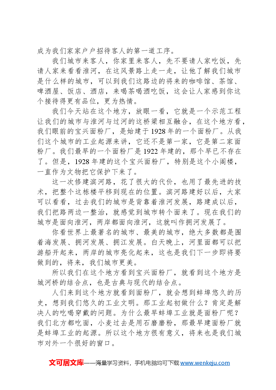 在“靓淮河”工程滨河南路三期(纬四路-升平街)正式通车仪式上的即兴讲话.docx,第2页预览