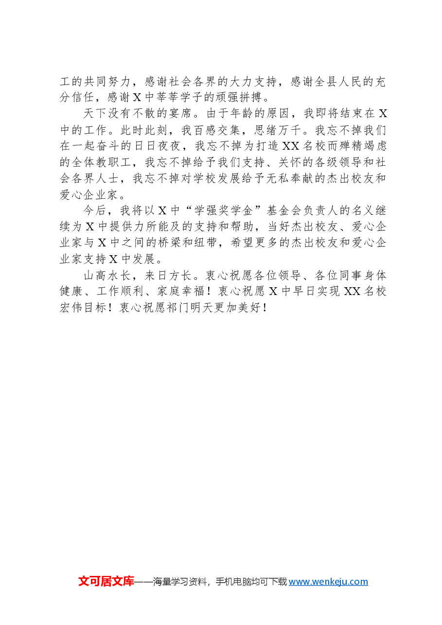 在XX中学领导干部大会上的发言.docx,第2页预览