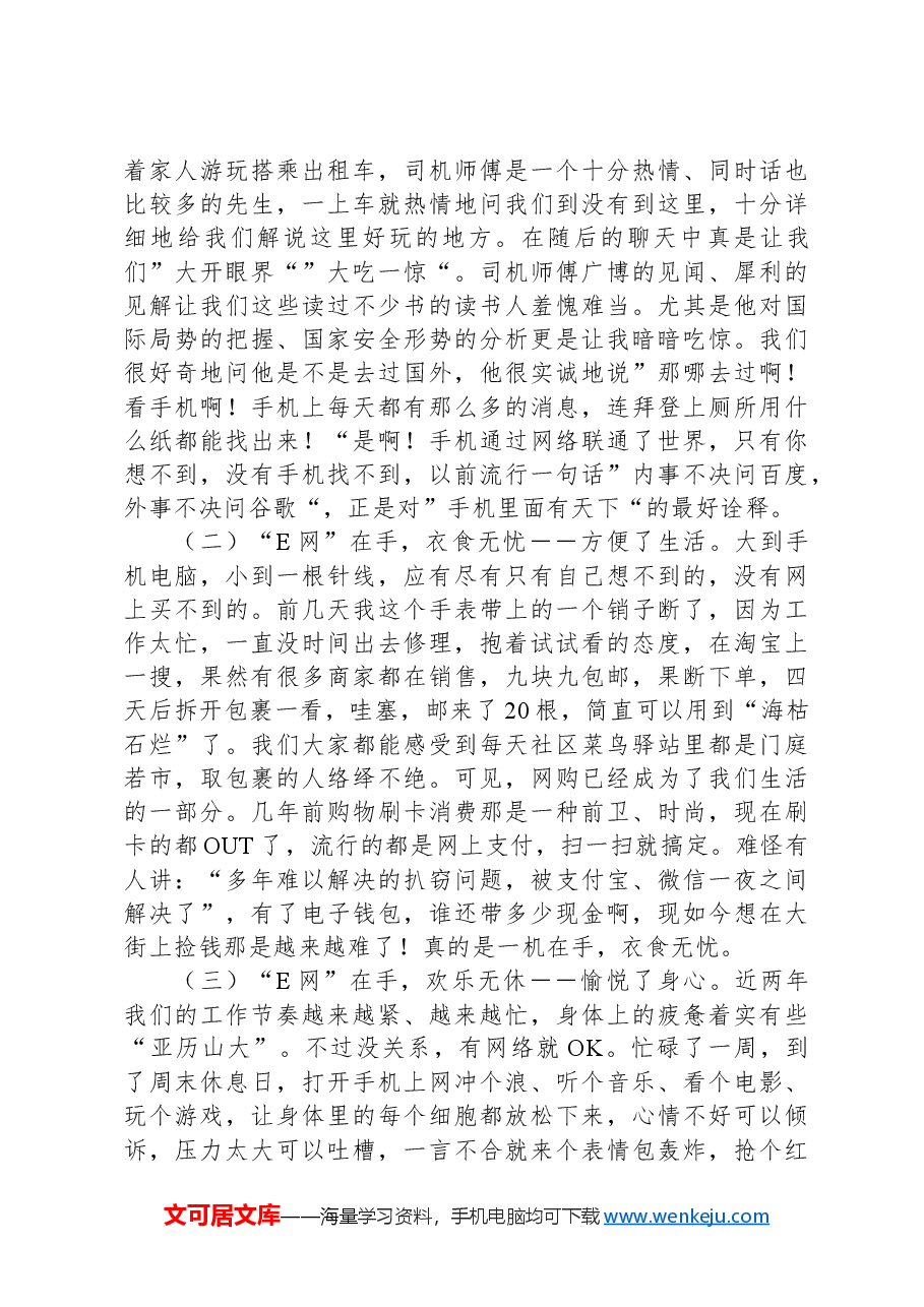 党课教育:“E网”莫情深无“网”而不“慎”.docx,第2页预览