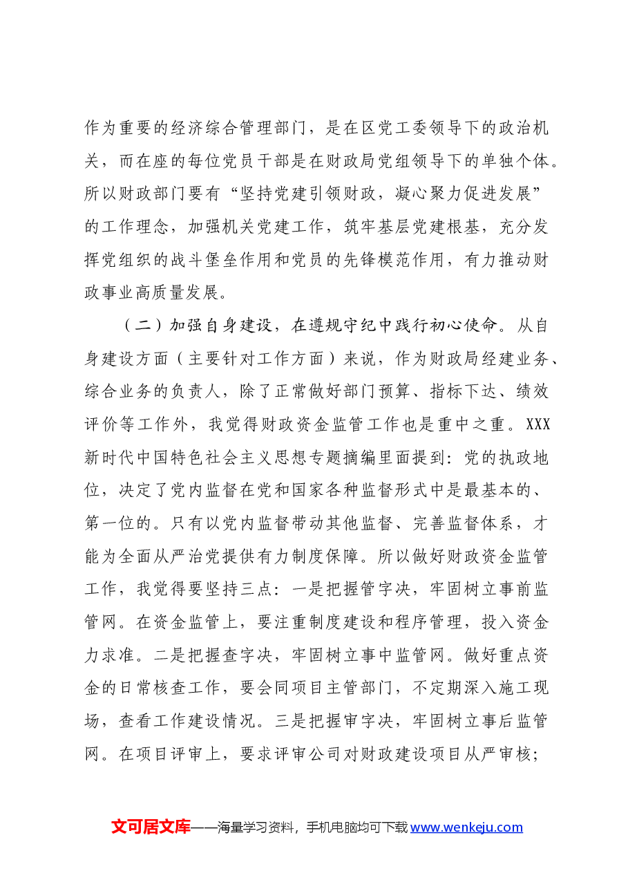 读书班学习新修订的《中国共产党纪律处分条例》心得体会.docx,第4页预览