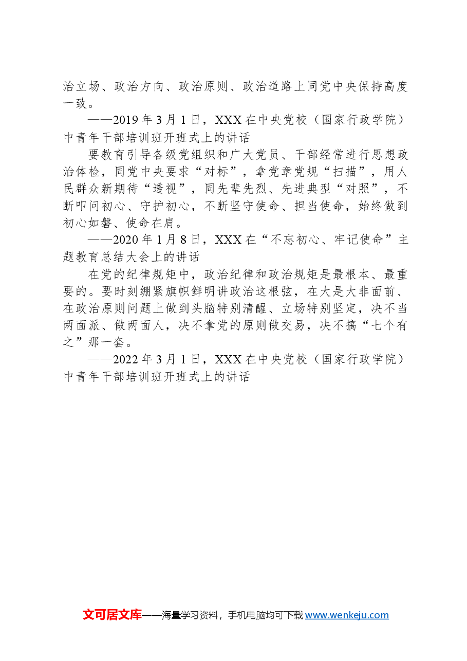 2024全面加强党的纪律建设党政风党纪学习教育微党课(讲稿).docx,第3页预览