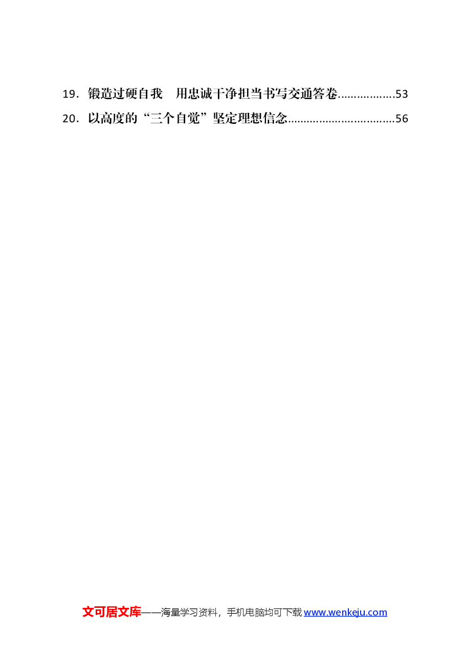 (20篇)观警示教育片心得体会汇编.docx,第2页预览