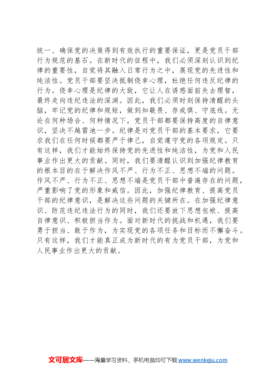 集中性纪律教育研讨交流发言材料.docx,第3页预览
