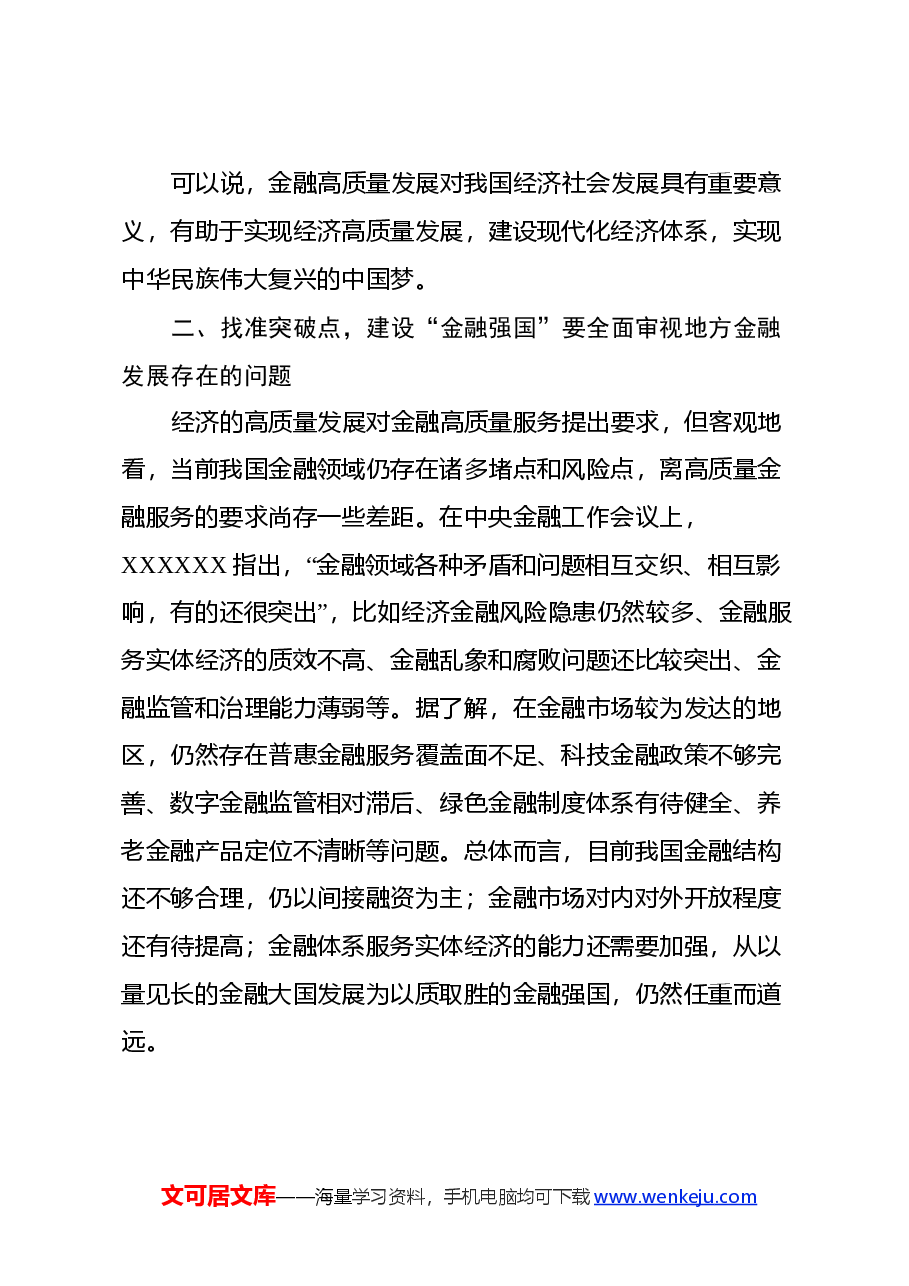 金融知识专题培训心得体会.docx,第3页预览