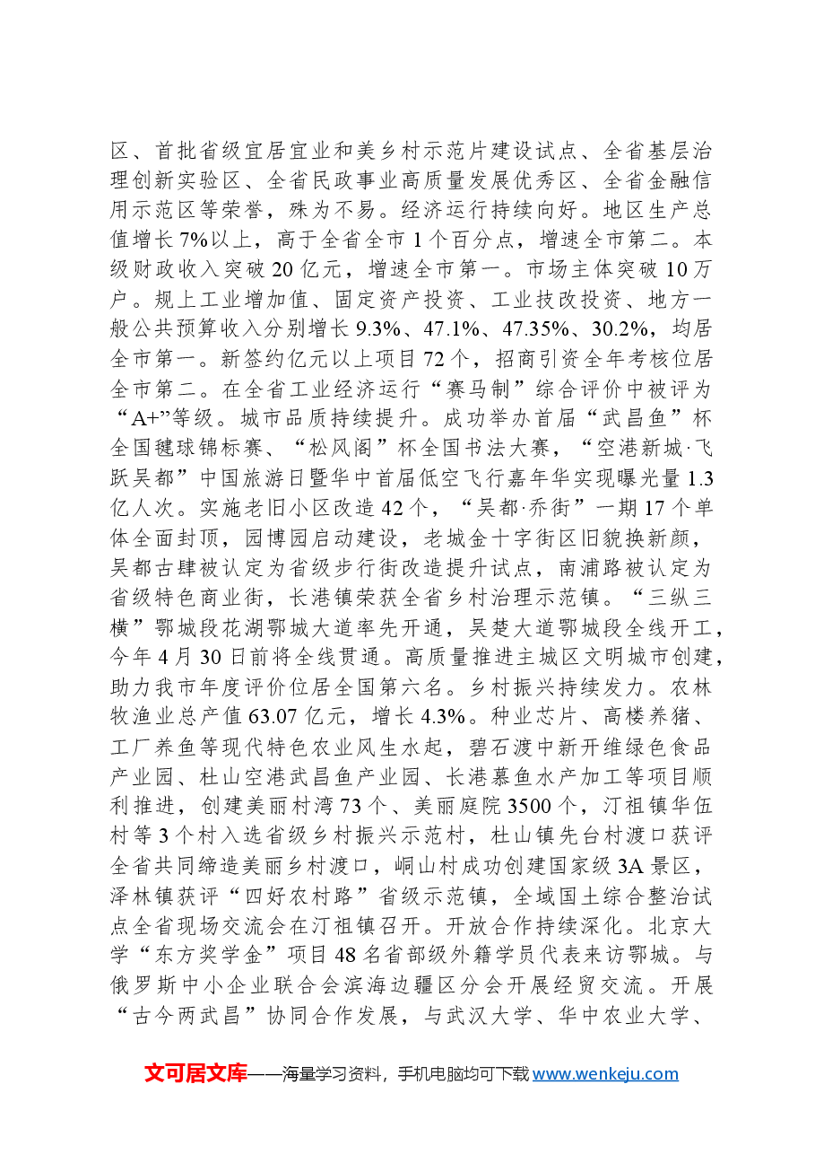 在鄂城区2024年“三新三强”打擂台、厚筑全市“压舱石”行动动员部署大会上的讲话.docx,第2页预览