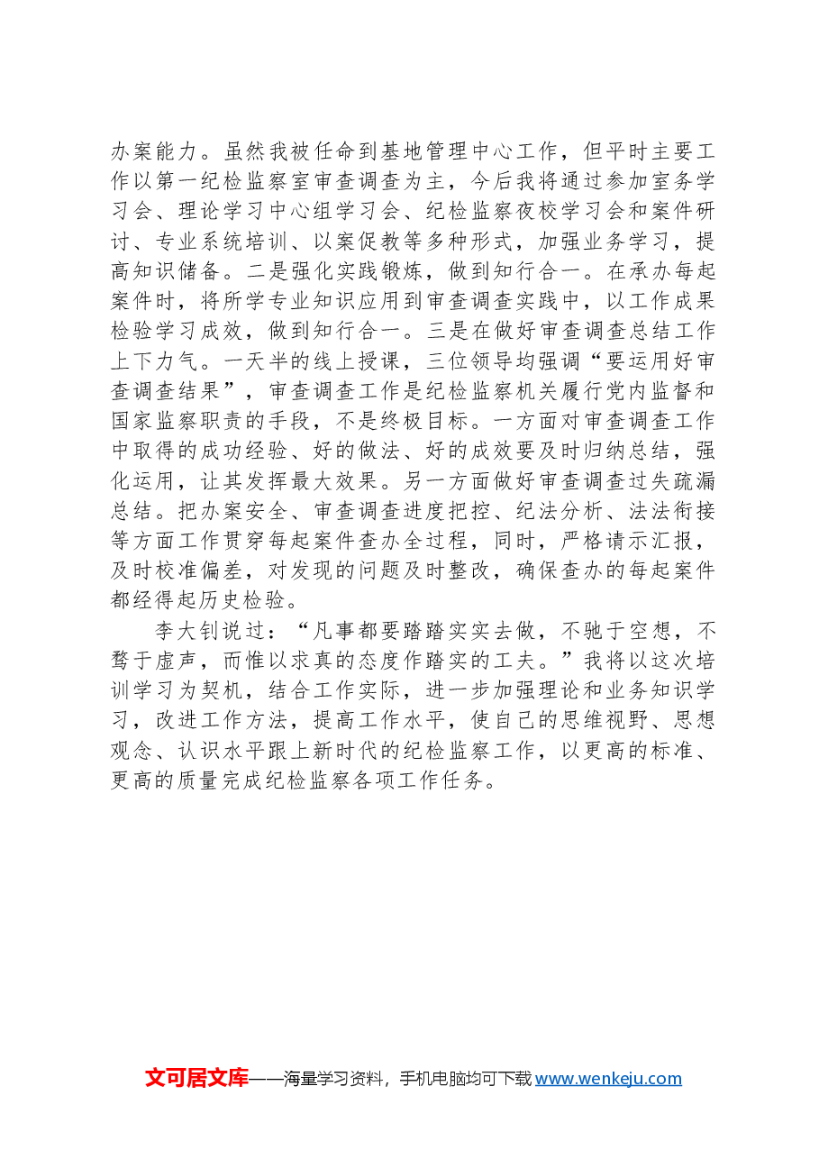 培训心得体会:牢记职责使命+主动担当作为.docx,第2页预览