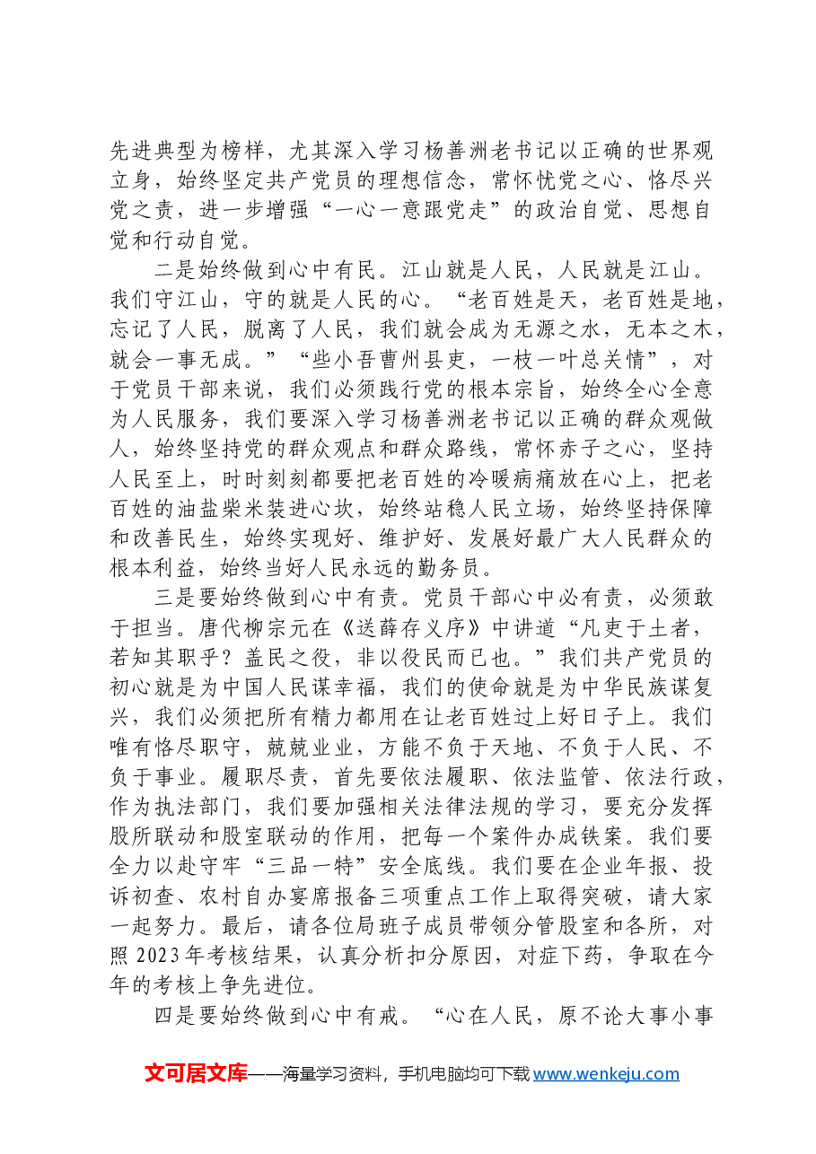党纪学习教育党课:讲政治守规矩 全力打造市场监管铁军.docx,第2页预览