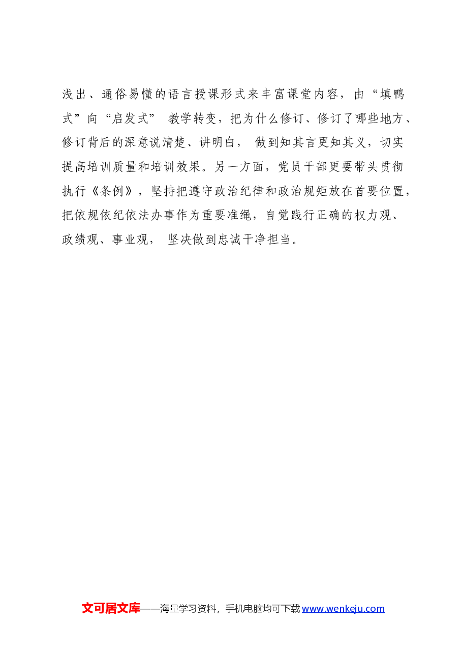党纪学习教育∣06评论文章:在党纪学习教育中“深学”“活用”“真悟”.docx,第3页预览