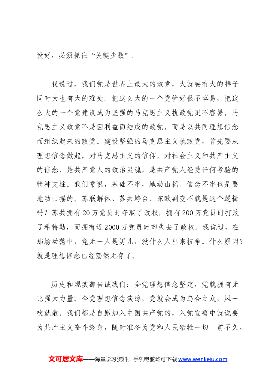 党纪学习教育∣01上级精神:13习近平论全面从严治党 (2018年).docx,第4页预览