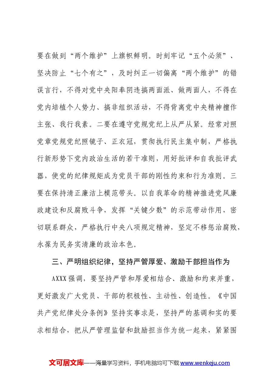 在党纪学习教育《纪律处分条例》专题研讨会上的发言.docx,第3页预览