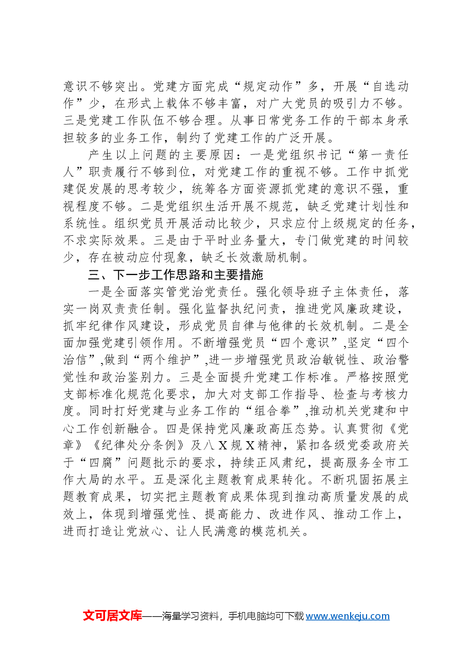 党支部2024年第一季度工作总结暨下一步工作思路.docx,第3页预览