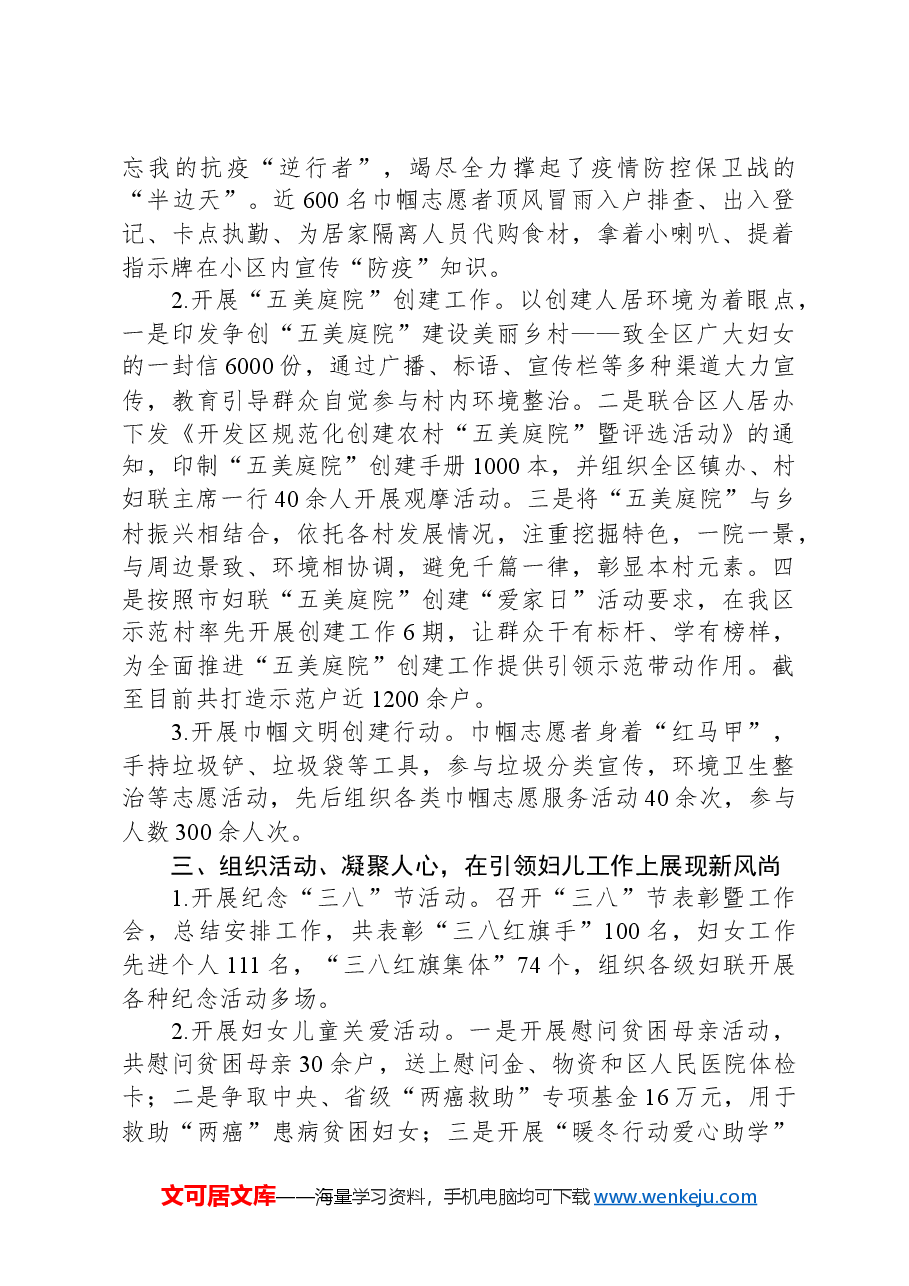 经开区妇工委近5年工作总结.docx,第2页预览