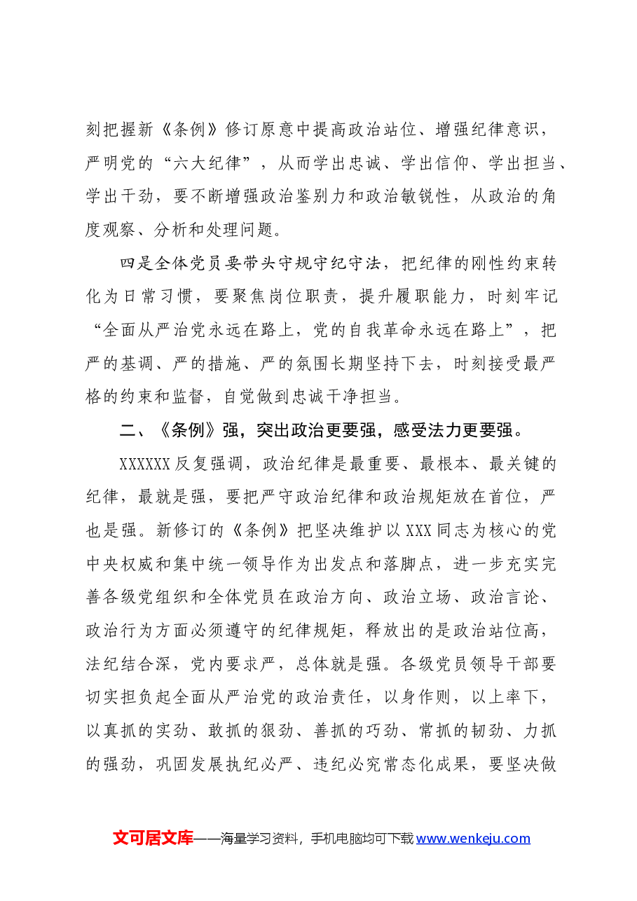 党纪学习教育∣03领导讲话:20240414在集团党纪学习教育读书班专题研讨暨结业式上的讲话.docx,第3页预览
