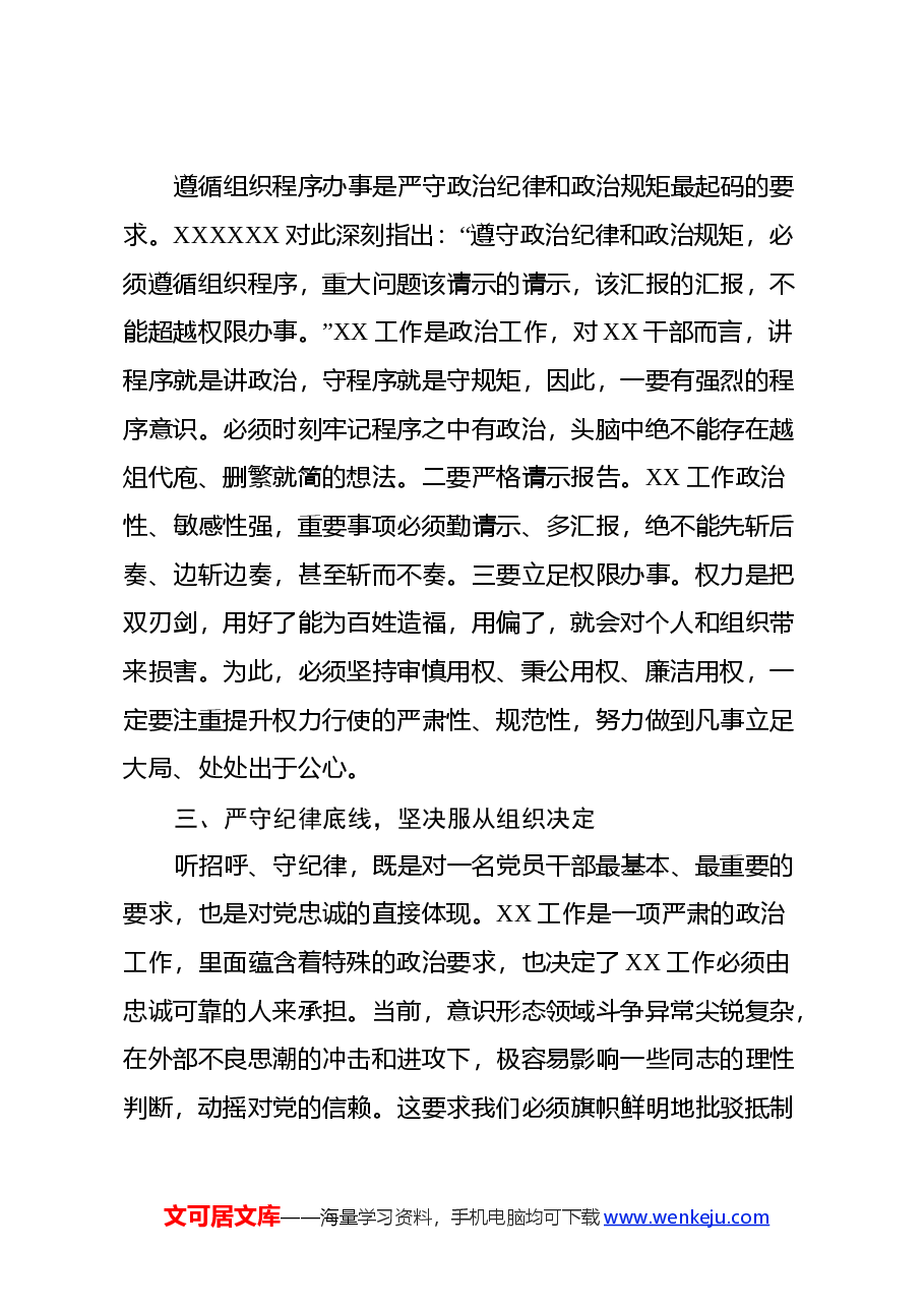 市直机关党纪学习教育心得体会.docx,第3页预览