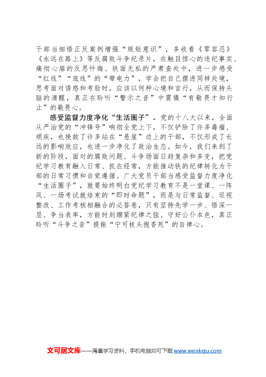 选调生《中国共产党纪律处分条例》学习心得.docx，第2页预览